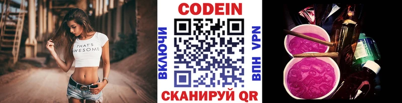 Codein Purple Drank  darknet телеграм  hydra вход  Выкса  купить наркоту 